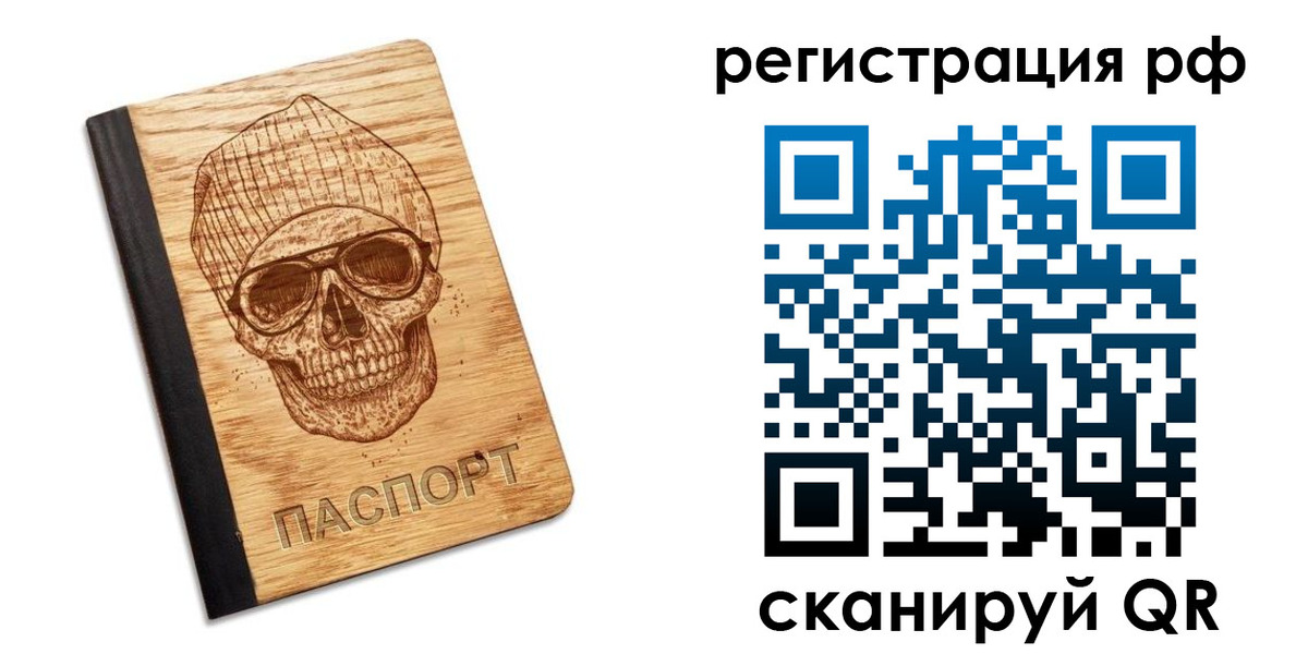 прописка паспорт в Бахчисарае