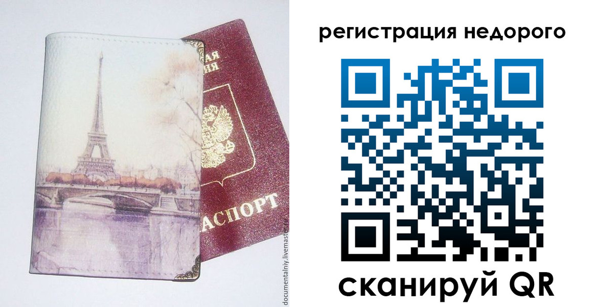 прописка в квартире в Бахчисарае