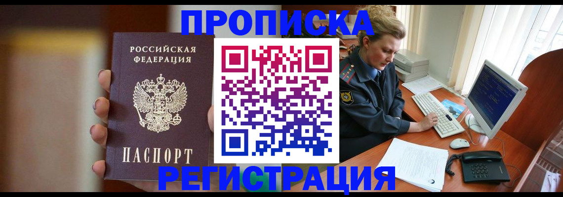 прописка ребенка в Бахчисарае