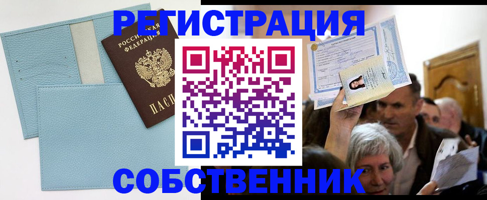 регистрация в Бахчисарае