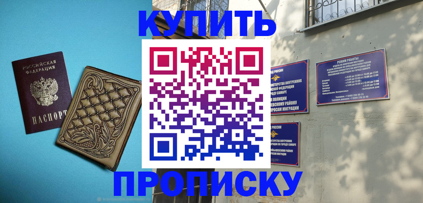 прописка 2025 в Бахчисарае