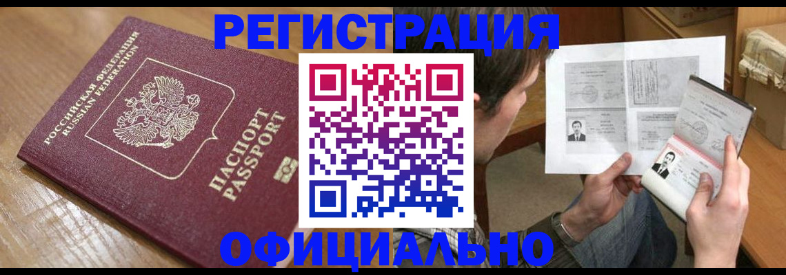 прописка паспорт в Бахчисарае